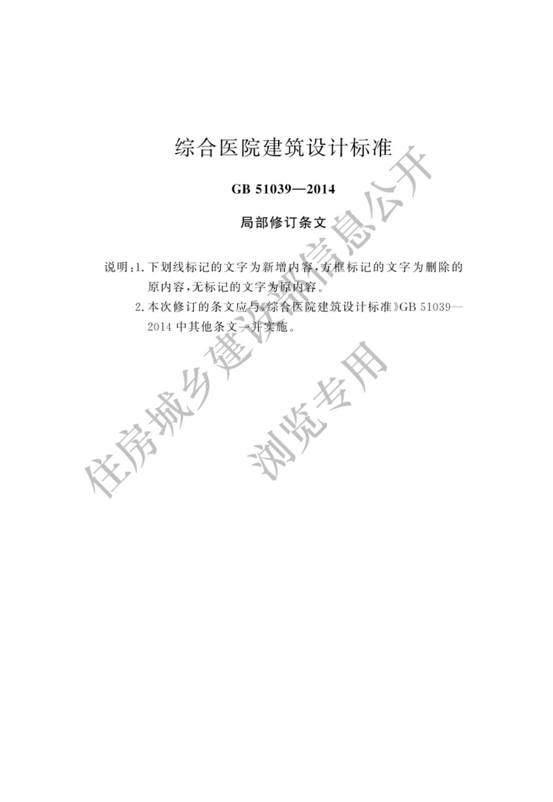 综合医院建筑设计标准 - 绵阳市医院感染质控中心
